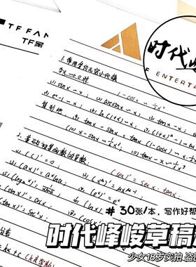 时代峰峻草稿本TF家族时代少年团学习抬头笔记本子信纸便签本可撕