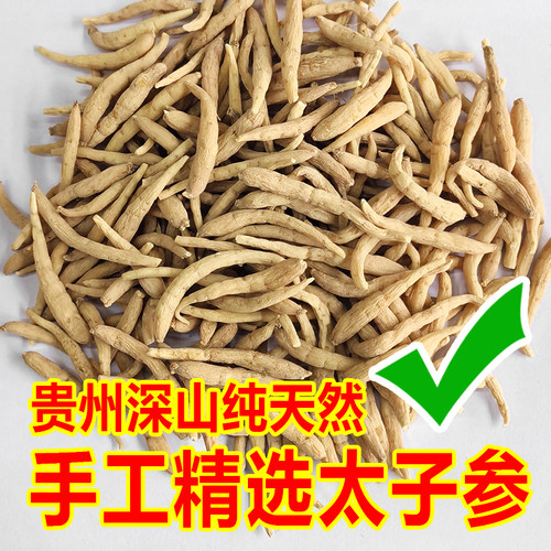 贵州原始森林野生太子参药材正品中麦冬儿童成长汤500g非长白山