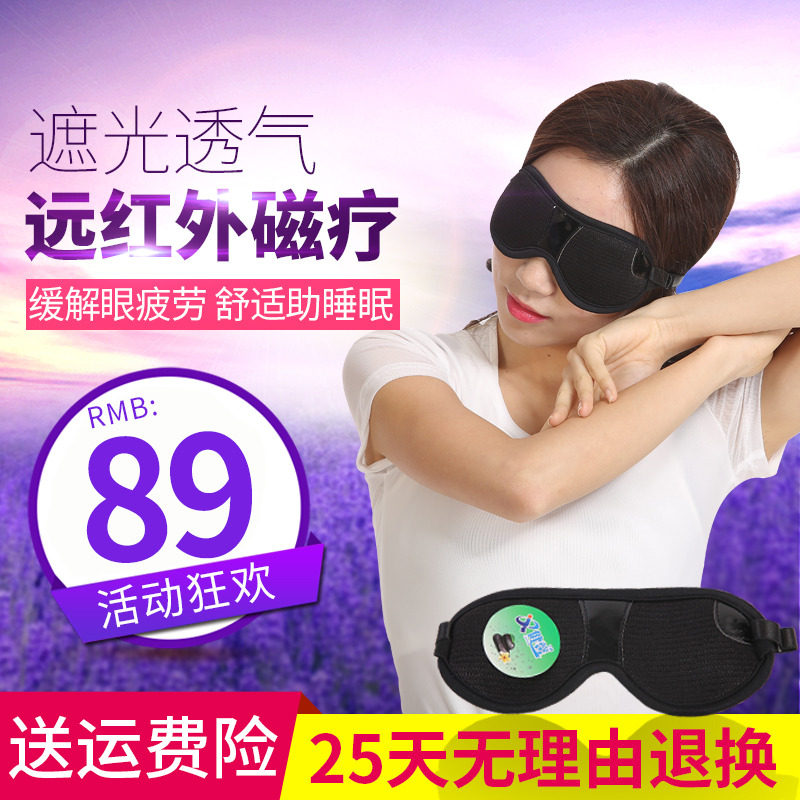 远红外磁疗护眼罩助睡眠遮光缓解疲劳睡觉安神透气纯棉男女送耳塞