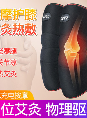 加热护膝保暖膝盖关节疼痛神器热敷老寒腿艾草发热按摩仪女士冬季