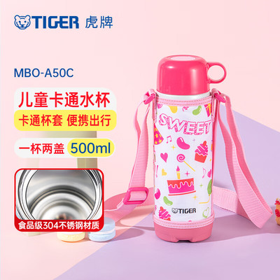 Tiger虎牌儿童保温杯500ml便携双盖两用水壶学生直饮杯MBO-A05C