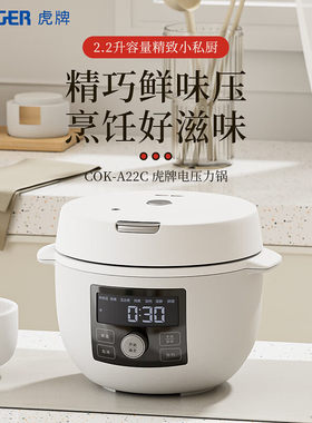 不做下架虎牌多功能微压电饭煲旋转触控家用可预约2.2L COK-A22C