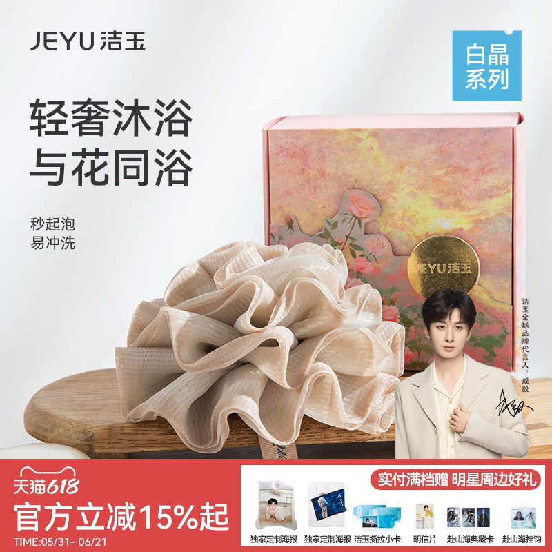 洁玉沐浴球洗澡神器浴花柔软起泡泡搓澡两用不散花洗浴用品