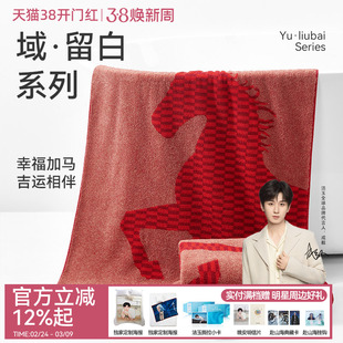 【成毅同款】洁玉长绒棉马年生肖款红毛浴巾礼盒装纯棉送礼大面巾