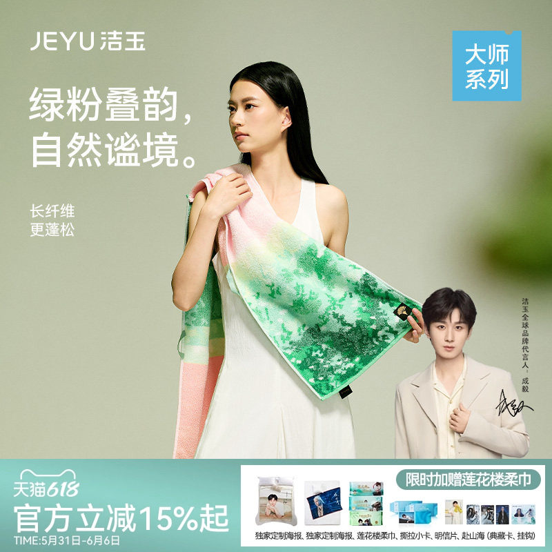 洁玉大师系列艺术毛巾长绒棉洗脸面巾礼盒装节日送礼柔软吸水通用