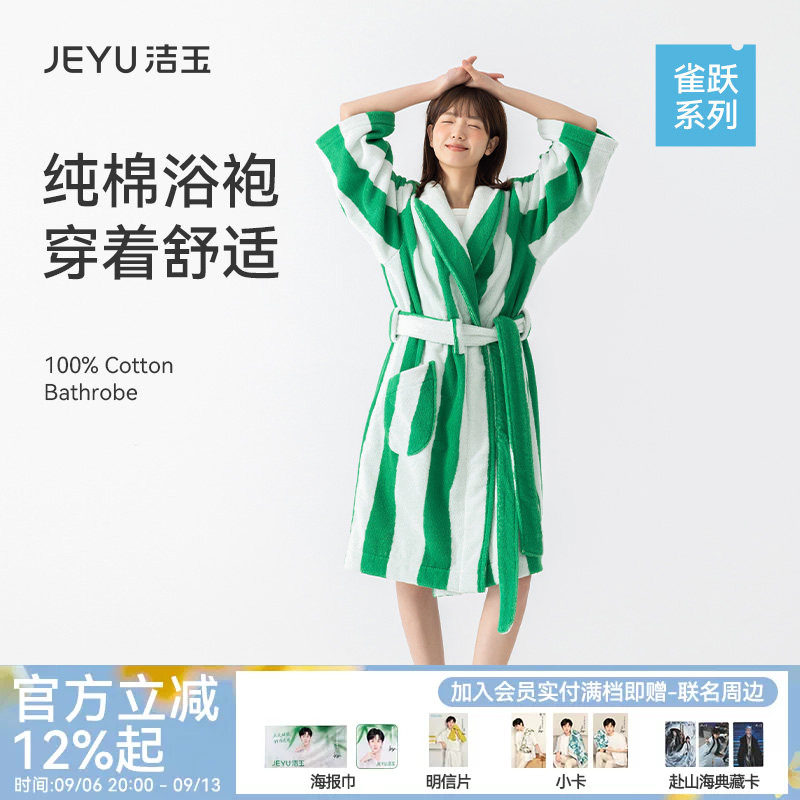 洁玉全棉浴衣浴袍吸水亲肤新疆棉情侣款成人可穿式高级洗澡裹巾