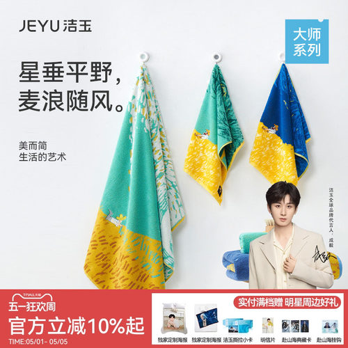 洁玉大师系列新疆棉毛浴巾礼盒全棉吸水不易掉毛过节送礼品套装