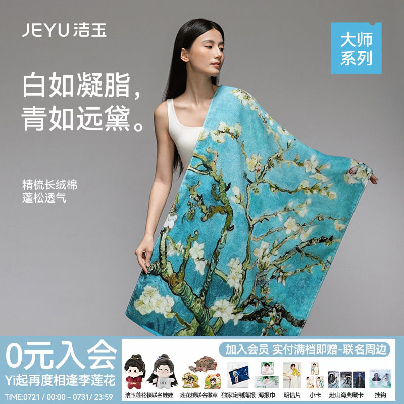 洁玉长绒棉浴巾大师艺术系列柔软吸水洗澡家用送礼礼盒装礼物面巾