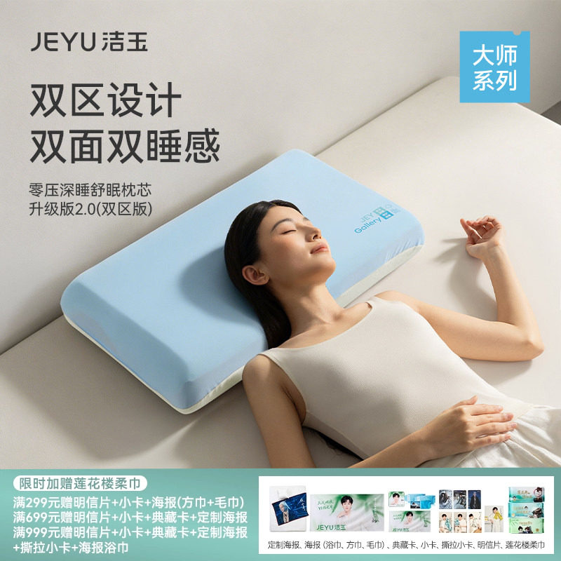 洁玉零压深睡舒眠枕头升级款双区舒适护颈记忆棉助睡眠睡觉枕芯