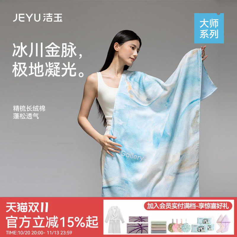 洁玉大师系列长绒棉浴巾柔软亲肤吸水洗澡伴手礼送人高端礼盒装