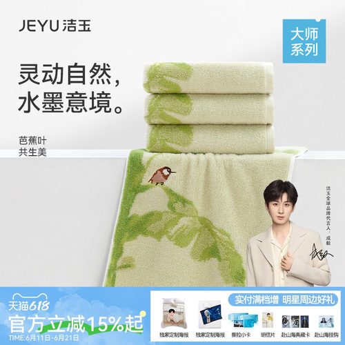 洁玉大师系列艺术毛巾长绒棉柔软吸水高质量礼盒伴手礼高端面巾