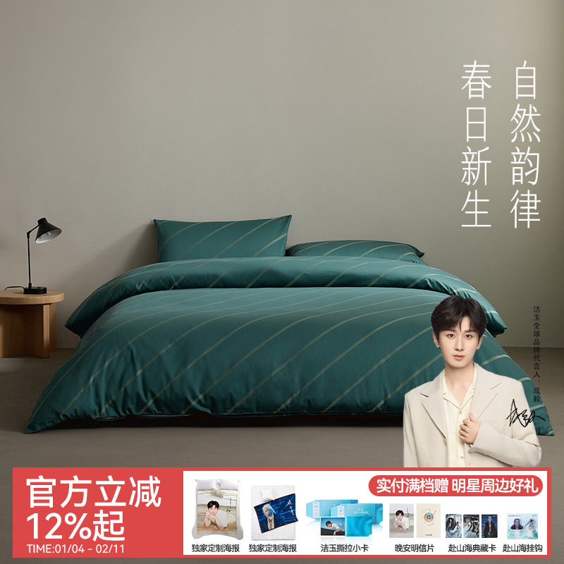 洁玉新款四件套60支全棉高端床上用品新疆棉色织设计感被单被罩