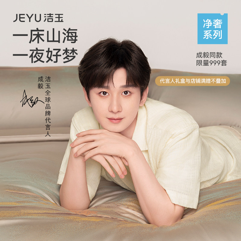 【成毅同款】洁玉踏梦山海寝居礼盒床上用品纯棉四件套蚕丝被枕头
