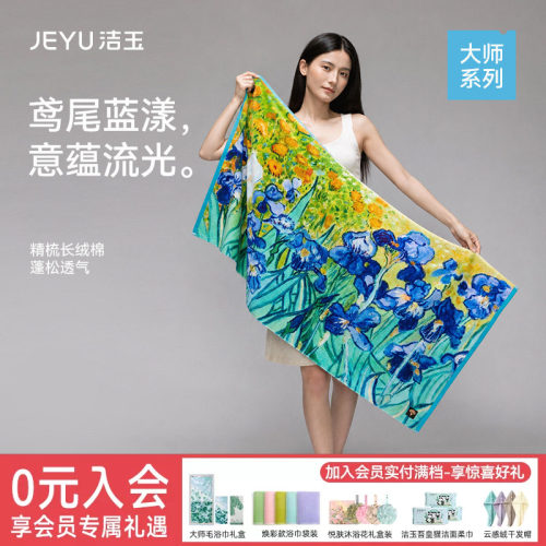 洁玉大师系列长绒棉浴巾吸水亲肤柔软新疆棉洗澡高端大面巾礼盒装