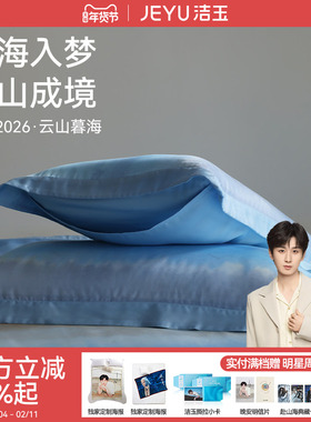洁玉云山暮海100%莱赛尔天丝四件套60s被罩床单高端轻奢床上用品