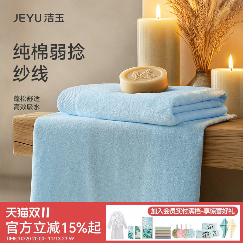 洁玉 JYQD5007B 70cm*140cm 洁玉清幽浴巾s(计价单位:条)-