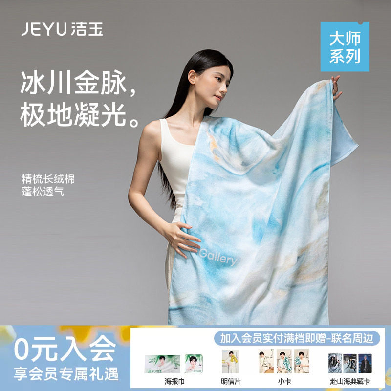 洁玉大师系列长绒棉浴巾柔软亲肤吸水洗澡伴手礼送人高端礼盒装