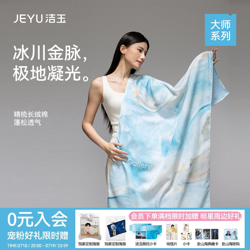 洁玉大师系列长绒棉浴巾柔软亲肤吸水洗澡伴手礼送人高端礼盒装