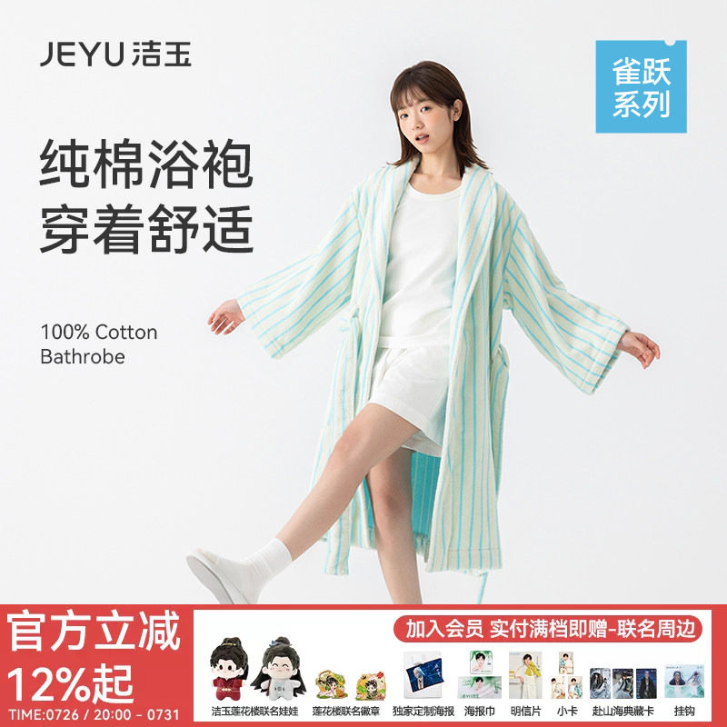 洁玉浴衣浴袍100%棉新疆吸水亲肤棉情侣款可穿式式艺术洗澡裹巾