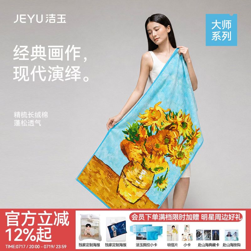 洁玉大师系列新疆棉浴巾吸水柔软长绒棉洗澡送礼伴手礼礼盒装面巾