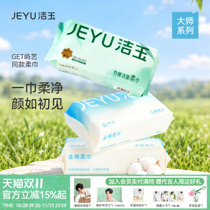 洁玉一次性洁面柔巾洗脸巾取式面巾擦手多用加大纯棉柔软卸妆巾
