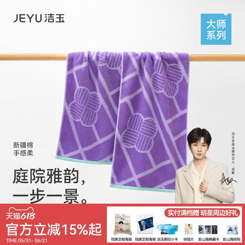 洁玉国风纯棉毛巾长绒棉吸水中式礼物吉祥福气新年送礼方巾毛浴巾