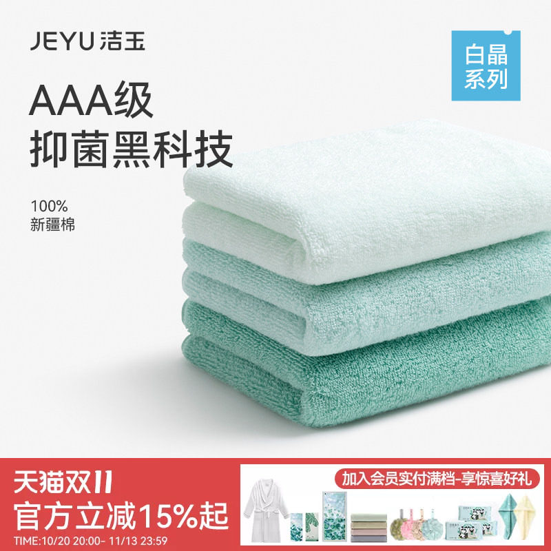 洁玉A类抗菌毛巾纯棉100全棉家用吸水渐变不易掉毛柔软新疆棉浴巾