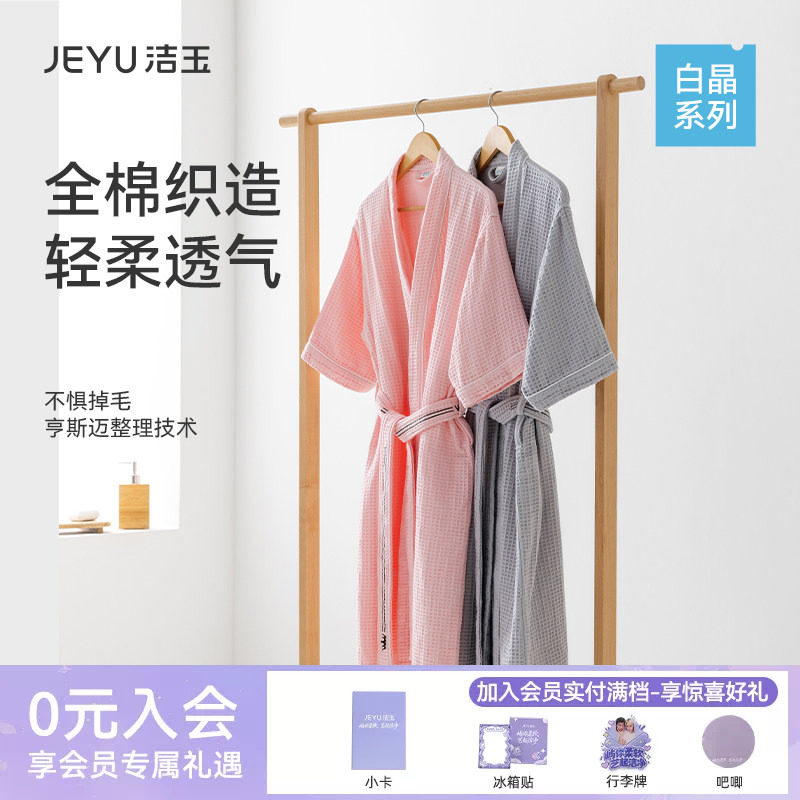 洁玉男女五星级酒店浴袍