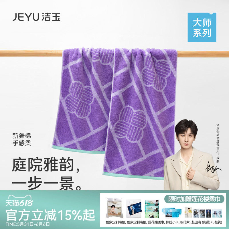 洁玉国风纯棉毛巾长绒棉吸水中式礼物吉祥福气新年送礼方巾毛浴巾