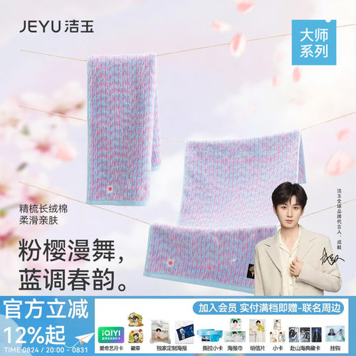 洁玉大师系列纯棉毛巾吸水柔软送人礼盒高端艺术情侣一对洗脸面巾