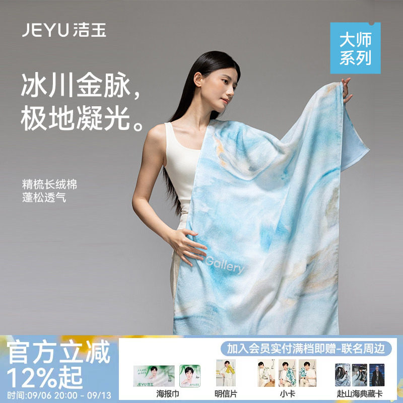 洁玉大师系列长绒棉浴巾柔软亲肤吸水洗澡伴手礼送人高端礼盒装
