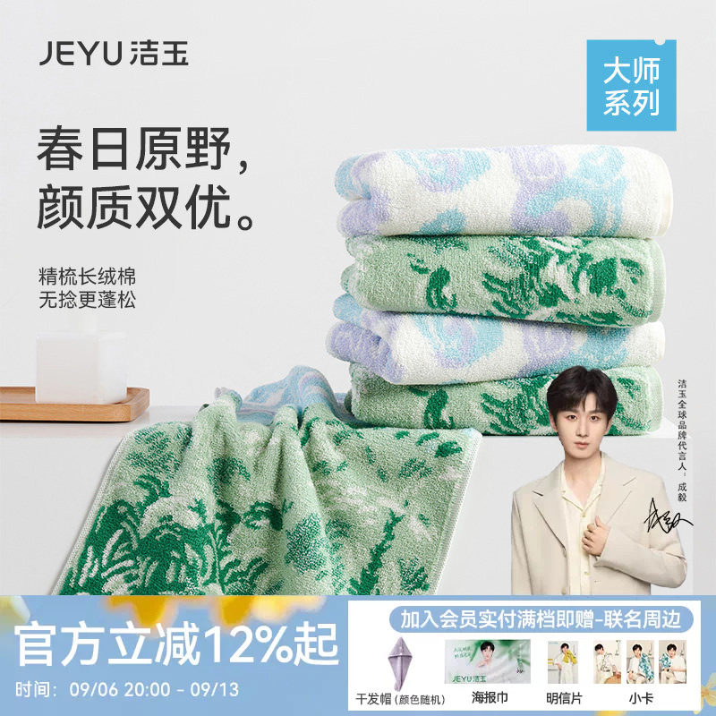洁玉大师春日原野印花加厚长绒棉毛巾吸水洗脸纯棉面巾伴手礼盒装