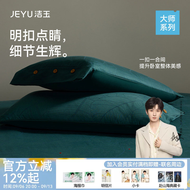 洁玉墨蕉点绛床上用品全棉60支四件套高奢高级感柔软纯棉被单被罩