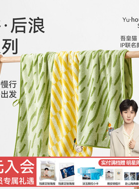 洁玉珊瑚绒毛巾方巾浴巾吾皇联名柔软吸水亲肤洗脸洗澡通用礼盒装