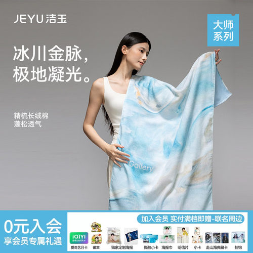 洁玉大师系列长绒棉浴巾柔软亲肤吸水洗澡伴手礼送人高端礼盒装