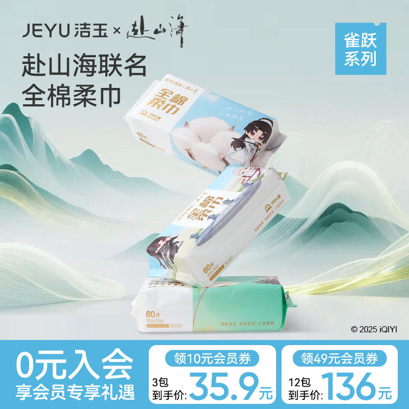 【赴山海联名】洁玉棉柔巾一次性纯棉洗脸巾加大100%棉抽取式面巾