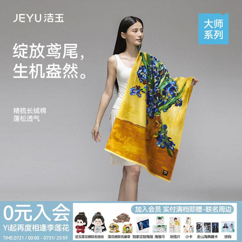洁玉长绒棉浴巾大师艺术系列柔软吸水洗澡新疆棉送礼礼盒装大面巾