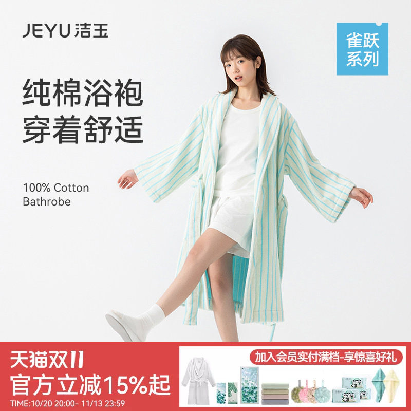 洁玉浴衣浴袍100%棉新疆吸水亲肤棉情侣款可穿式式艺术洗澡裹巾