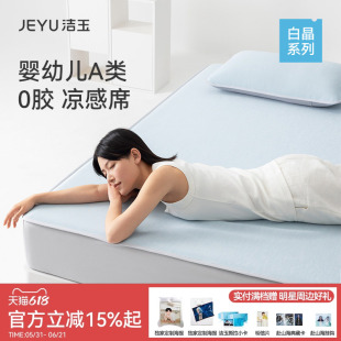 洁玉夏季深睡软凉席枕套凉感床笠款家用可水洗新款A类冰皮空调席