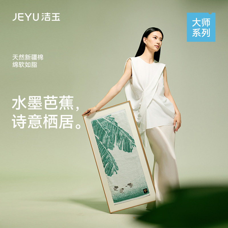 洁玉大师系列艺术毛巾长绒棉洗脸面巾礼盒装节日送礼柔软吸水通用