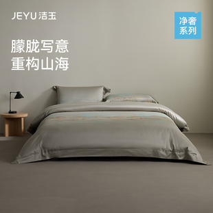 洁玉且寻山海四件套100支全棉高端轻奢柔软床单被罩色织提花床品