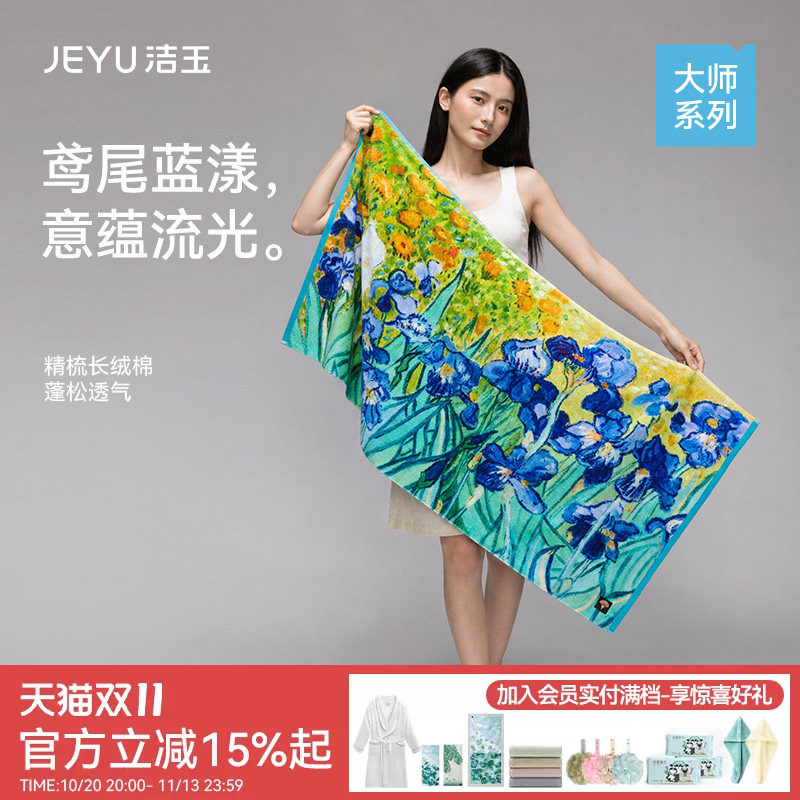 洁玉大师系列长绒棉浴巾吸水亲肤柔软新疆棉洗澡高端大面巾礼盒装