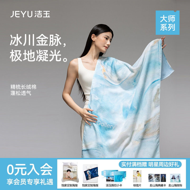 洁玉大师系列长绒棉浴巾柔软亲肤吸水洗澡伴手礼送人高端礼盒装