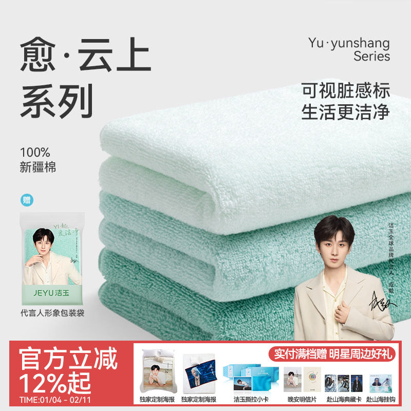 洁玉A类抗菌毛巾纯棉100全棉家用吸水渐变不易掉毛柔软新疆棉浴巾,居家布艺,毛巾/面巾,淘宝优惠券,粉丝福利购,淘宝优惠卷