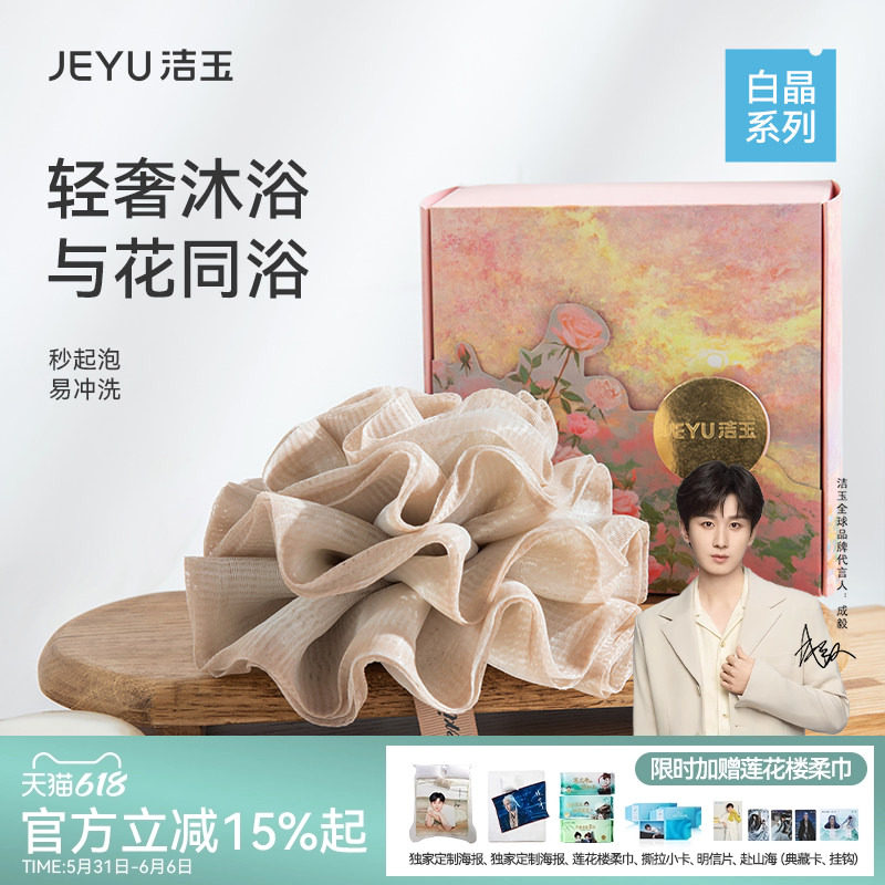 洁玉沐浴球洗澡神器浴花柔软起泡泡搓澡两用不散花洗浴用品
