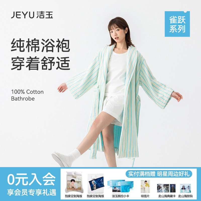 洁玉浴衣浴袍100%棉新疆吸水亲肤棉情侣款可穿式式艺术洗澡裹巾