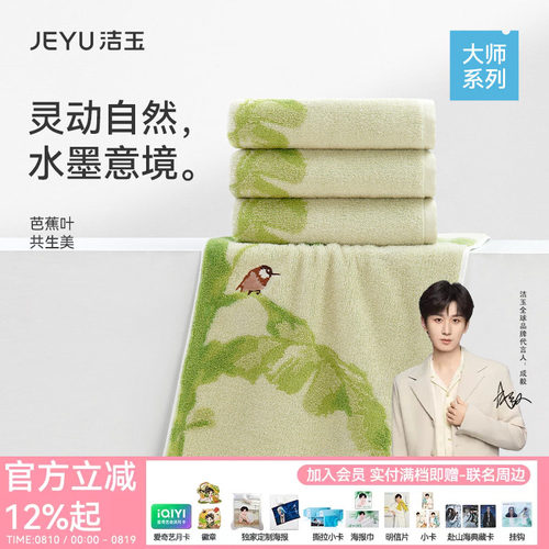洁玉大师系列艺术毛巾长绒棉柔软吸水高质量礼盒伴手礼高端面巾