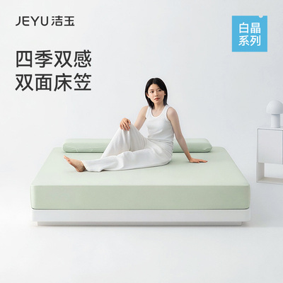 洁玉双感深睡床笠四季可用