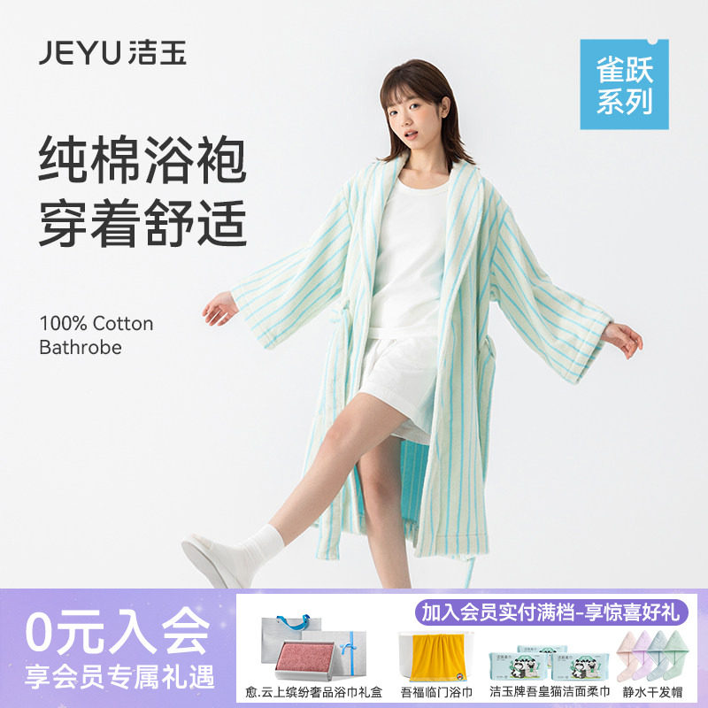 洁玉浴衣浴袍100%棉新疆吸水亲肤棉情侣款可穿式式艺术洗澡裹巾