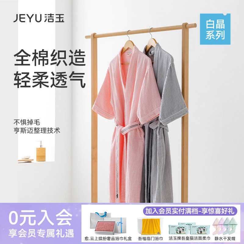 洁玉男女五星级酒店浴袍